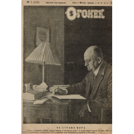 Журнал "Огонек" №№ 1-2,6-29,32-41 за 1928 год