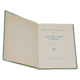 Сильва Капутикян. Лирические стихи