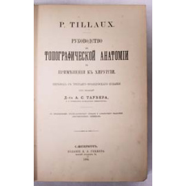 Топографическая анатомия