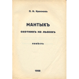 Мантык
