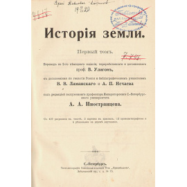 История Земли. В двух томах