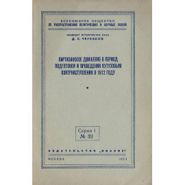 Партизанское движение в период подготовки и проведения Кутузовым контрнаступления в 1812 году
