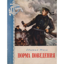 Норма поведения