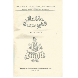 Молла Насреддин