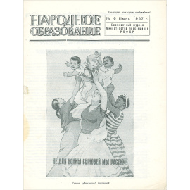 Народное образование. № 6, 1957