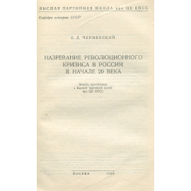 Назревание революционного кризиса в России в начале 20 века