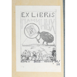 Последние приключения Арсена Люпена