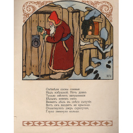 Рождественский дед. Сказочка