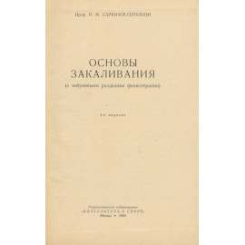 Основы закаливания. Учебное пособие