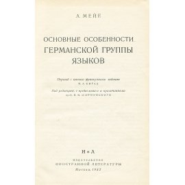 Основные особенности германской группы языков