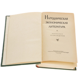Народническая экономическая литература