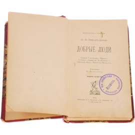 Добрые люди