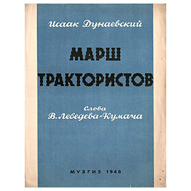 Марш трактористов. Песня
