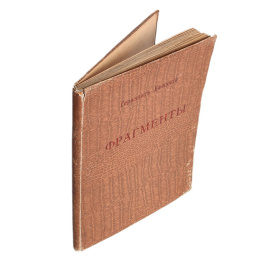 Гераклит Ефесский. Фрагменты