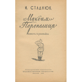 Максим Перепелица