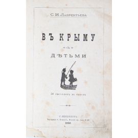 В Крыму с детьми