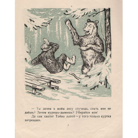 Матти - весельчак. Карельская народная сказка