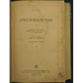 Рут А.И., Рут Э.Р. Пчеловодство.