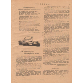 Журнал "Свобода" №1 и "Стрелы" № 1-8, 1905 год