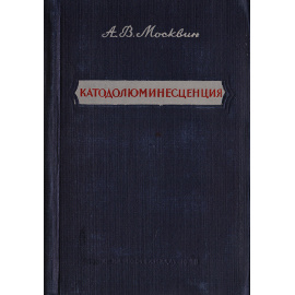 Катодолюминесценция