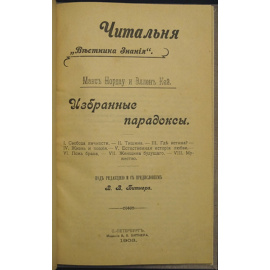Нордау Макс, Кей Эллен. Избранные парадоксы.