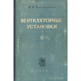 Вентиляционные установки