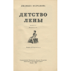 Детство Лены