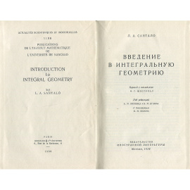 Введение в интегральную геометрию