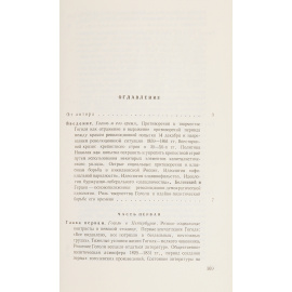 Гоголь и Николаевская Россия