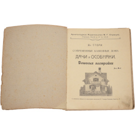 Дешевые постройки. Современные каменные дома, дачи и особняки