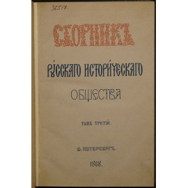 Сборник Русского исторического общества. Том третий: Донесения Иоанна Лефорта