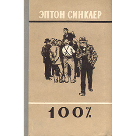 100%. Биография патриота