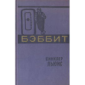 Бэббит