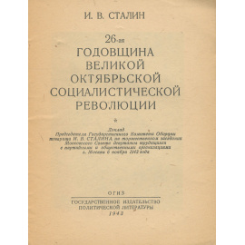 26-ая годовщина Великой Октябрьской социалистической революции