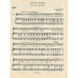 Ариозо воина. Из кантаты "Москва". Для меццо-сопрано с фортепиано