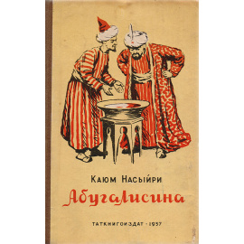 Абугалисина