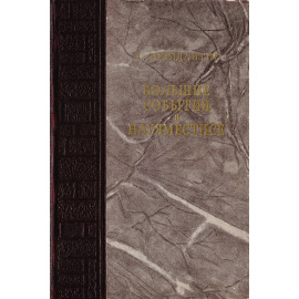 Большие события в Науяместисе