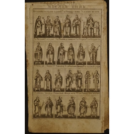 Четьи-минеи: Комплект 20 иллюстраций к святцам.