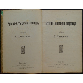 Дравниак Я. Русско-латышский словарь.
