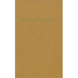 Под родным небом