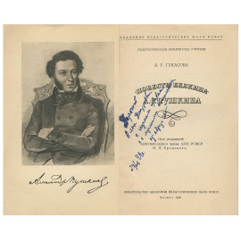 Повести Белкина А. С. Пушкина