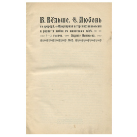 Любовь в природе. Популярная история возникновения и развития любви в животом мире