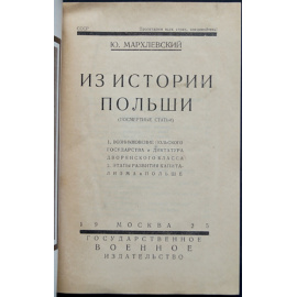 Мархлевский Ю. Из истории Польши (посмертные статьи).