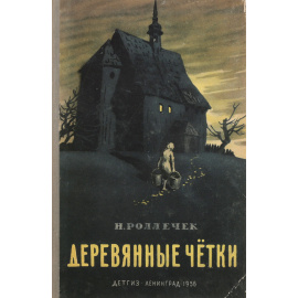 Деревянные четки