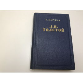 Л. Н. Толстой. Очерк творчества