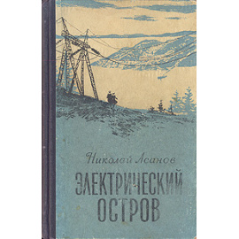 Электрический остров