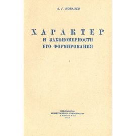 Характер и закономерности его формирования
