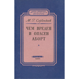 Чем вреден и опасен аборт