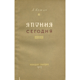Япония сегодня