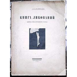 Книга ликований. Азбука классического танца